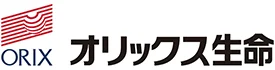 オリックス生命 様